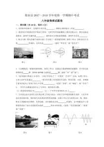沪粤版八年级物理(上)期中考试试卷及答案