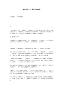 高中生作文：爷爷的那些年