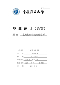 永辉超市物流配送分析