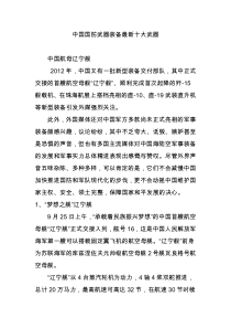 中国国防武器装备最新十大武器