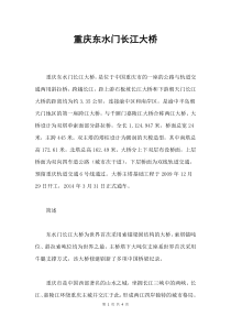 重庆东水门长江大桥