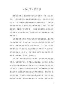 《心之育》读后感
