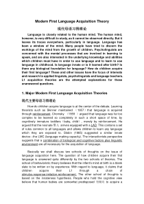 现代母语习得理论