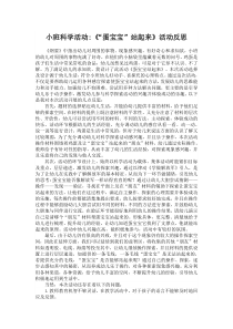 小班科学活动《“蛋宝宝”站起来》活动反思