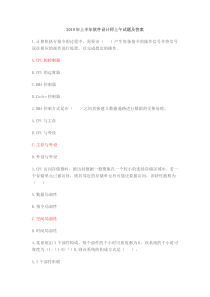 2019年上半年软件设计师上午试题及答案