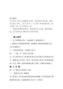 独立基础专项施工方案