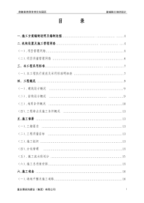 基础施工组织设计1