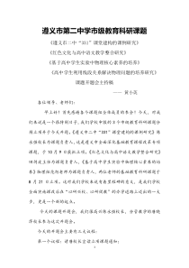 课题开题主持词