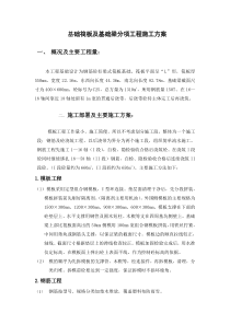 基础筏板及基础梁分项工程施工方案