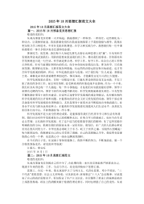 2015年10月思想汇报范文大全