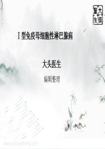 Ⅰ型免疫母细胞性淋巴腺病