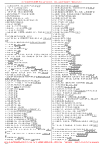 【中综300个考点重点】2018中综3页打印版