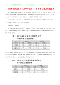 2017《药学专业知识一》章节分值及命题趋势