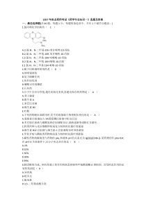 2017年执业药师《药学专业知识一》真题及答案