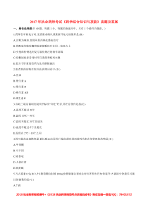 2017年执业药师考试《药学综合知识与技能》真题+答案