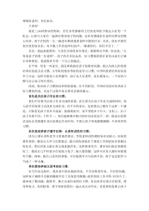 家长会优秀学生家长发言稿