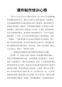 课件制作培训心得