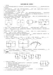 《电流和电路》经典练习题