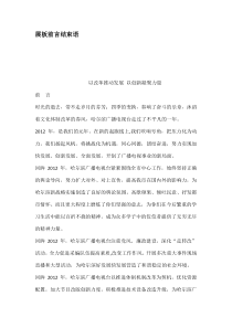 展板前言结束语
