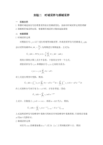 实验二-时域采样与频域采样及MATLAB程序
