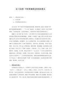 论《论语》中的孝道观及其现实意义