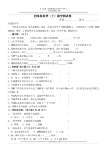 四年级科学上册期中测试题