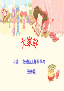 第七章-学前儿童常见病、传染病的护理及预防