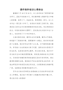 ppt课件制作培训心得体会
