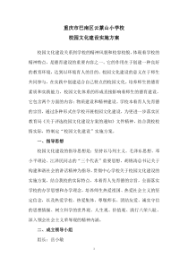校园文化建设方案[1]