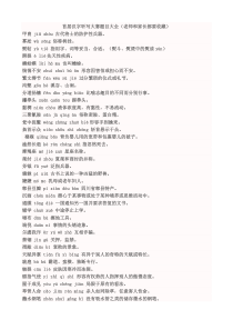 首届汉字听写大赛题目大全--笔顺