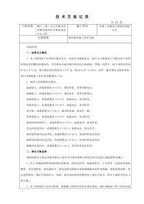 基坑降水施工技术交底