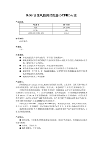 DCFHDA活性氧检测方法