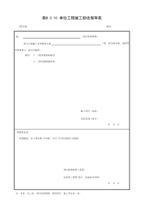 竣工验收报审