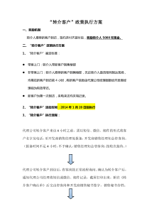 代理公司转介客户操作流程