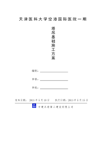 塔吊基础施工方案(7)