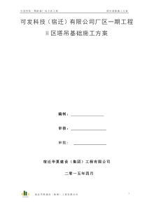 塔吊基础施工方案-QTZ63QTZ40