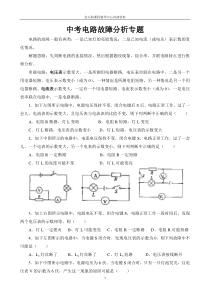 中考电路故障分析专题
