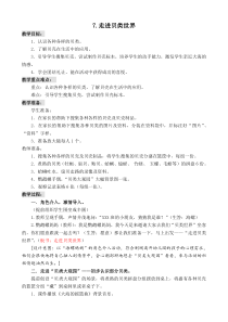7.走进贝类世界
