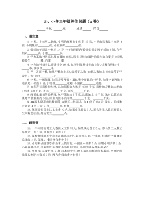 小学三年级差倍问题