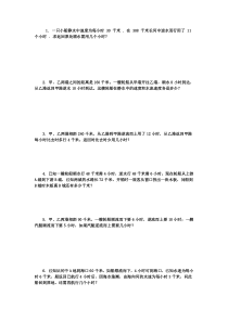小学数学流水问题应用题
