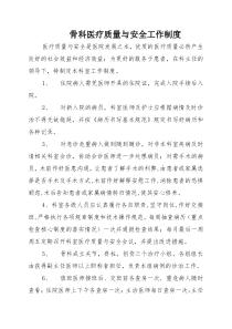 骨科工作制度