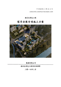 塔吊安装施工方案