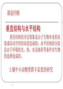 群落的演替(使用