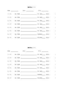 部编版一年级语文上册第四单元生字笔顺练习