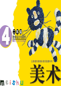 二下美术可爱的猫咪-ppt