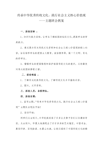 传承中华优秀传统文化主题班会教案