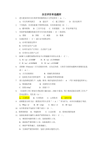 安全评价题库