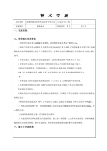 隧道仰拱施工技术交底