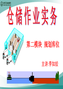 任务二计算仓容.