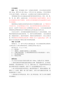 分光光度计使用原理及操作方法